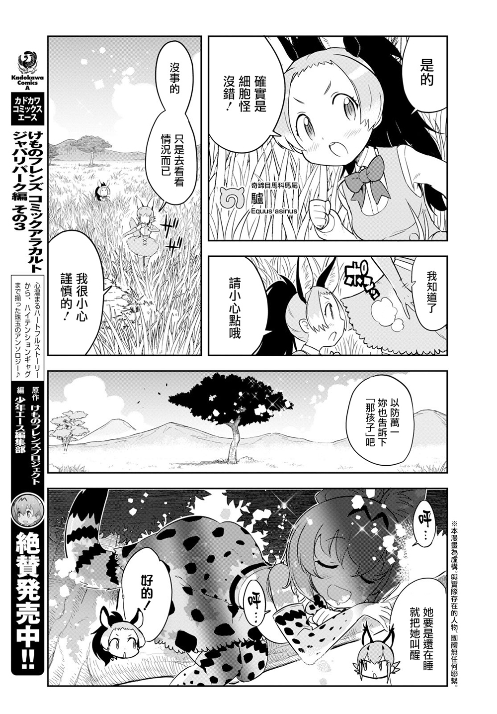 兽耳动物园2韩漫全集-第01话无删减无遮挡章节图片 