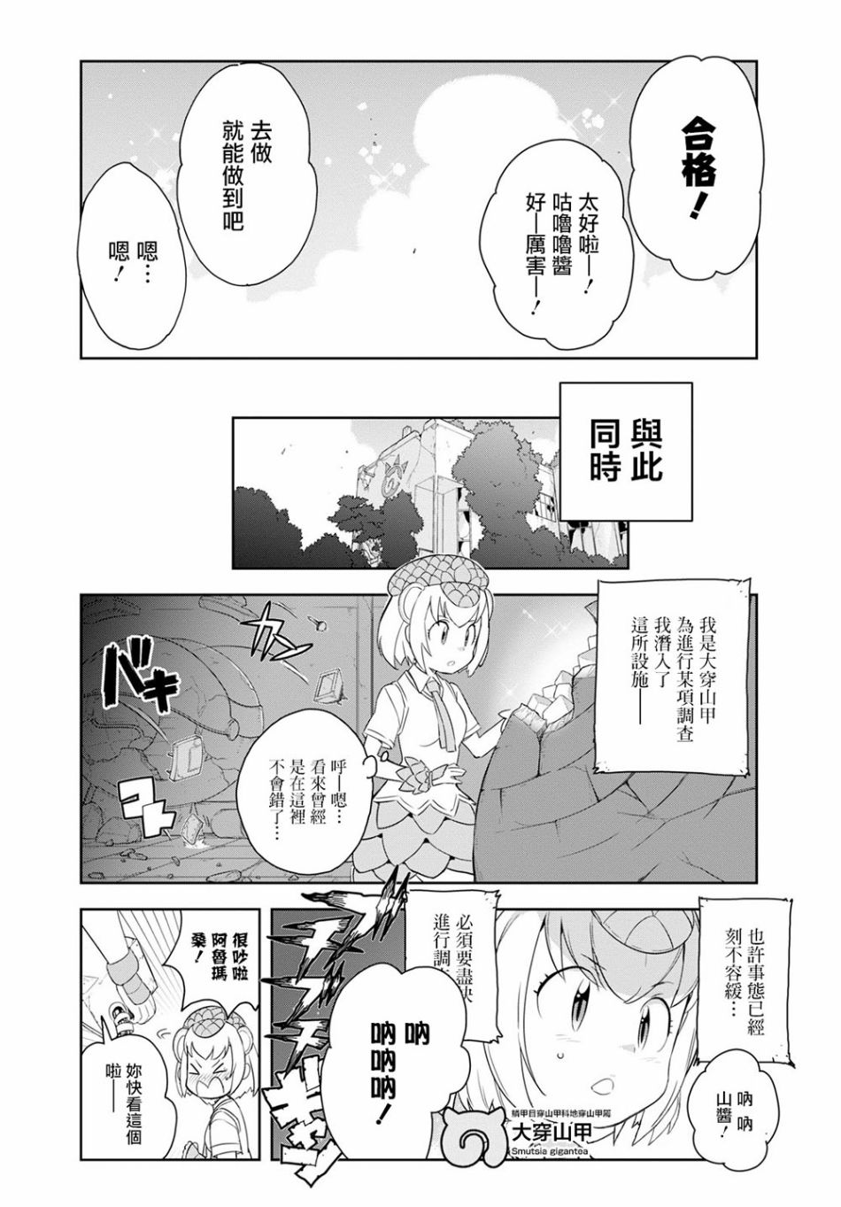 兽耳动物园2韩漫全集-第02话无删减无遮挡章节图片 