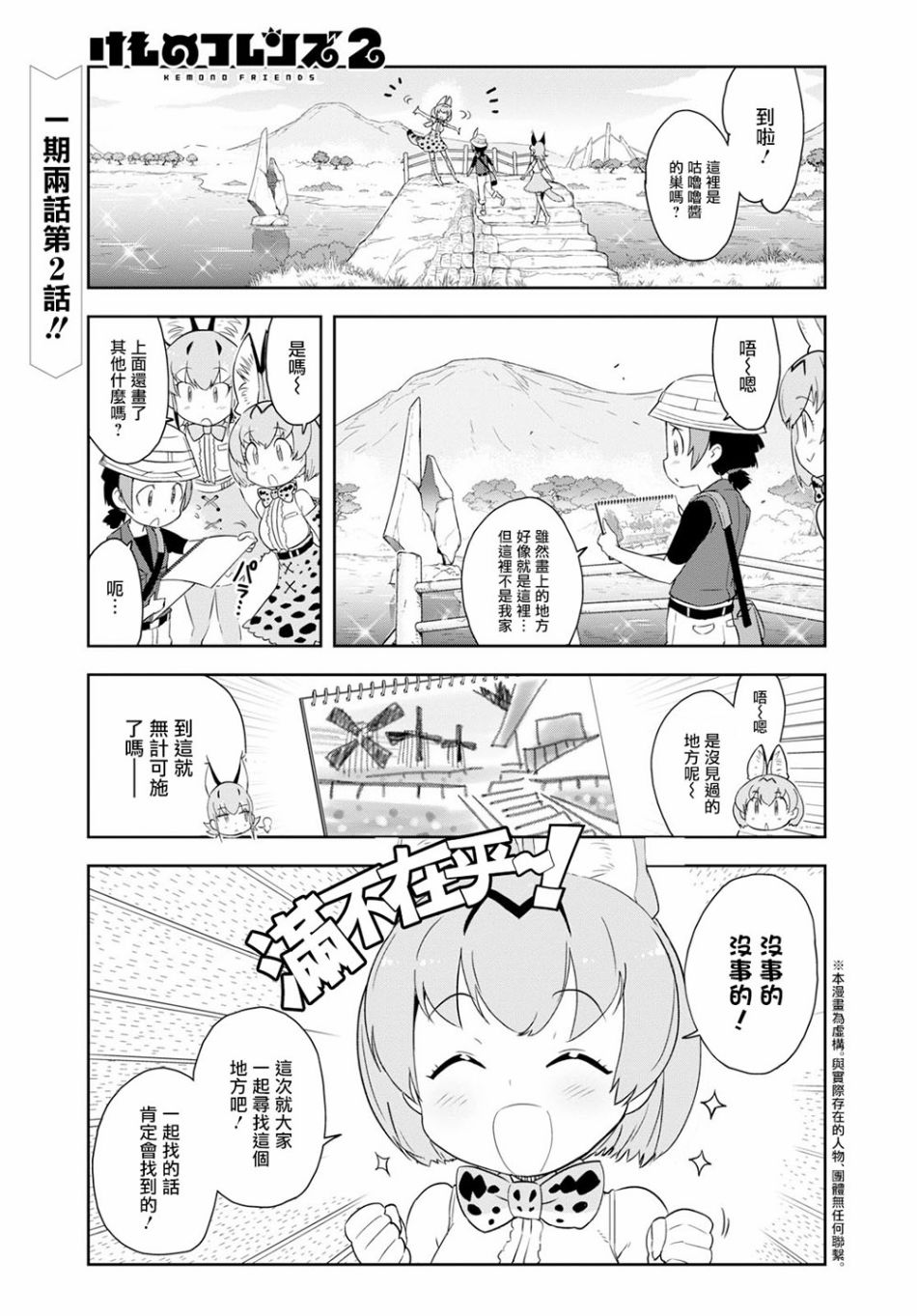 兽耳动物园2韩漫全集-第02话无删减无遮挡章节图片 