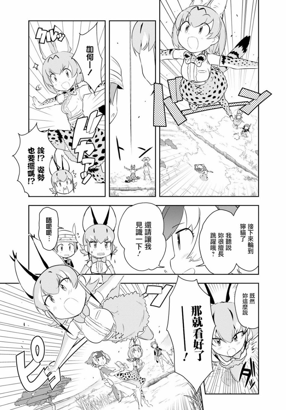兽耳动物园2韩漫全集-第02话无删减无遮挡章节图片 