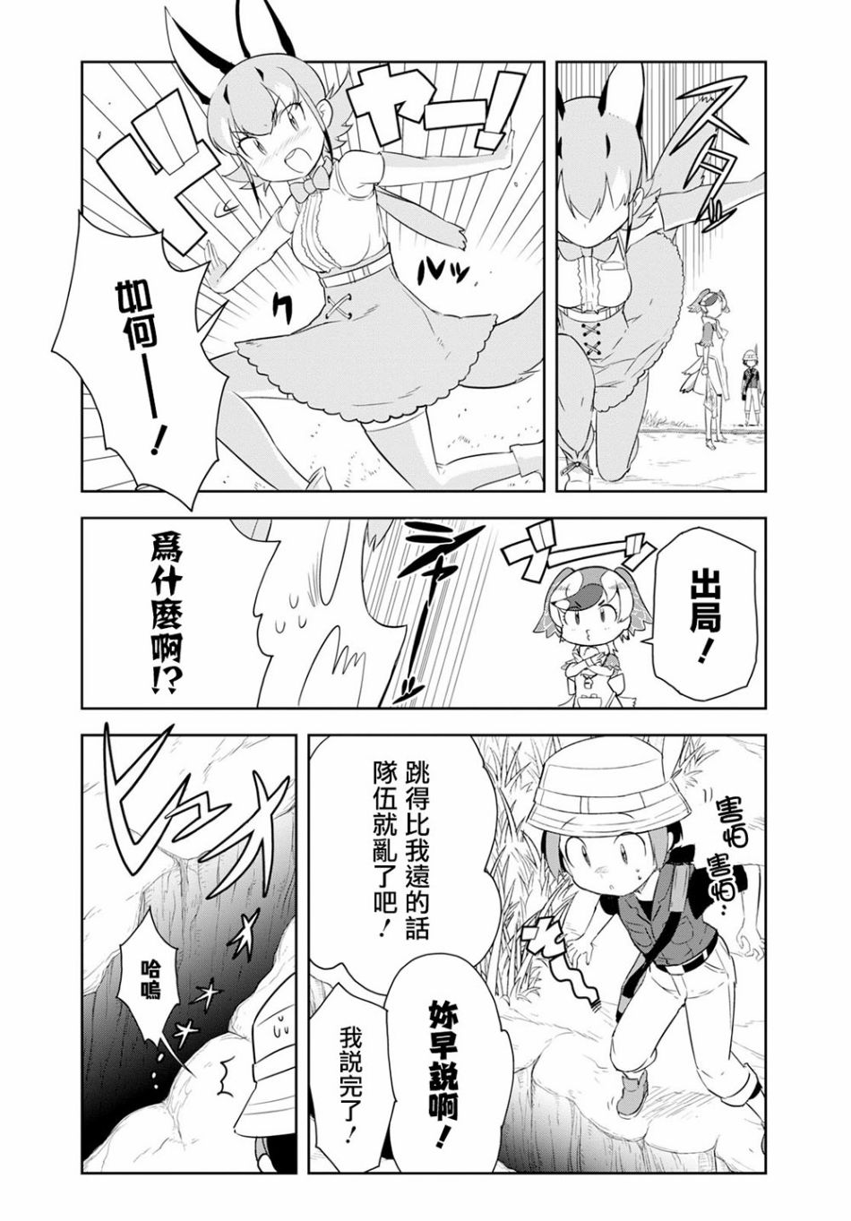 兽耳动物园2韩漫全集-第02话无删减无遮挡章节图片 