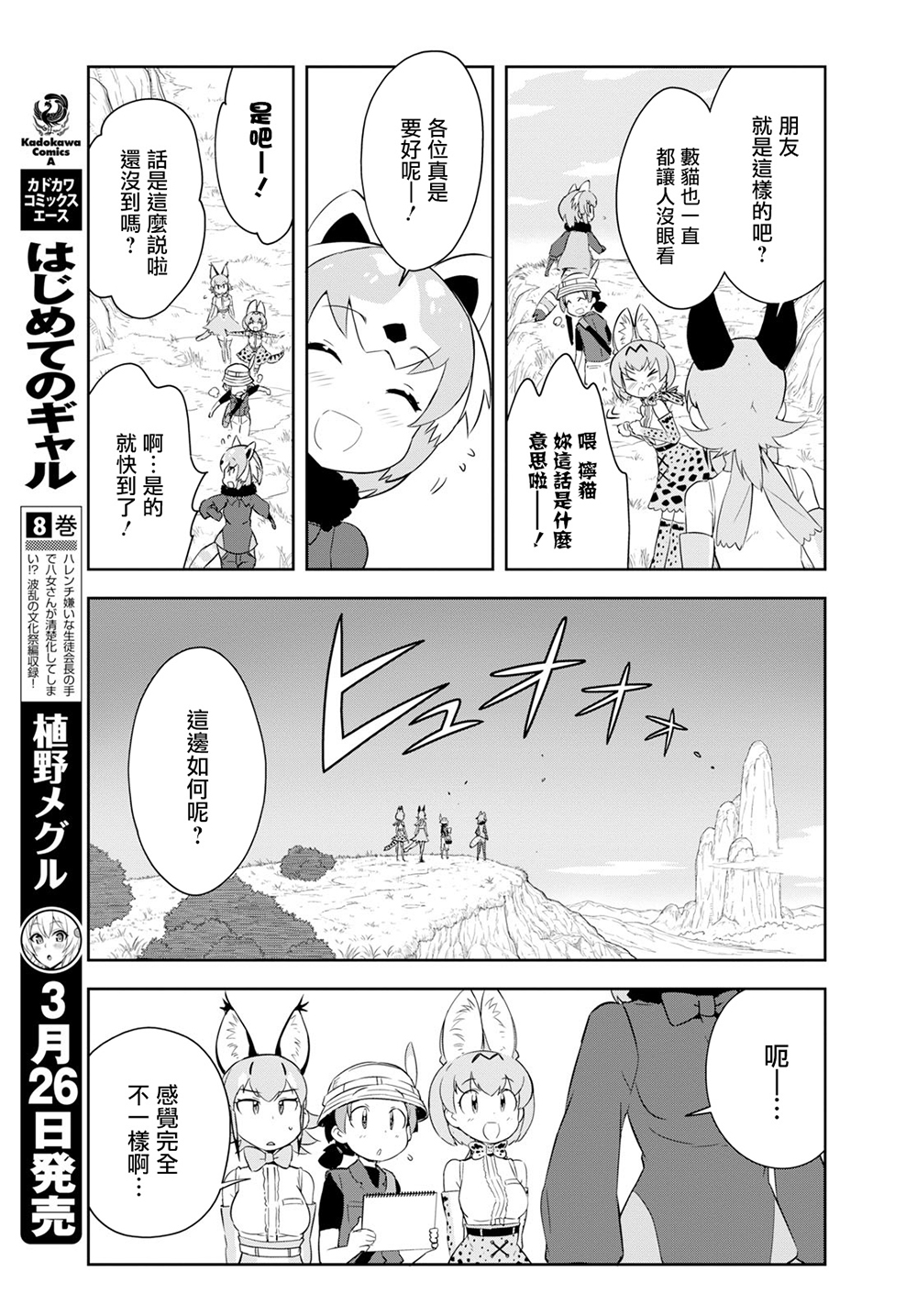 兽耳动物园2韩漫全集-第03话无删减无遮挡章节图片 