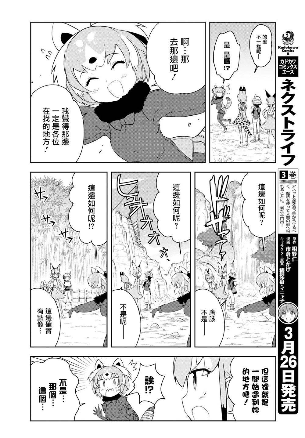 兽耳动物园2韩漫全集-第03话无删减无遮挡章节图片 