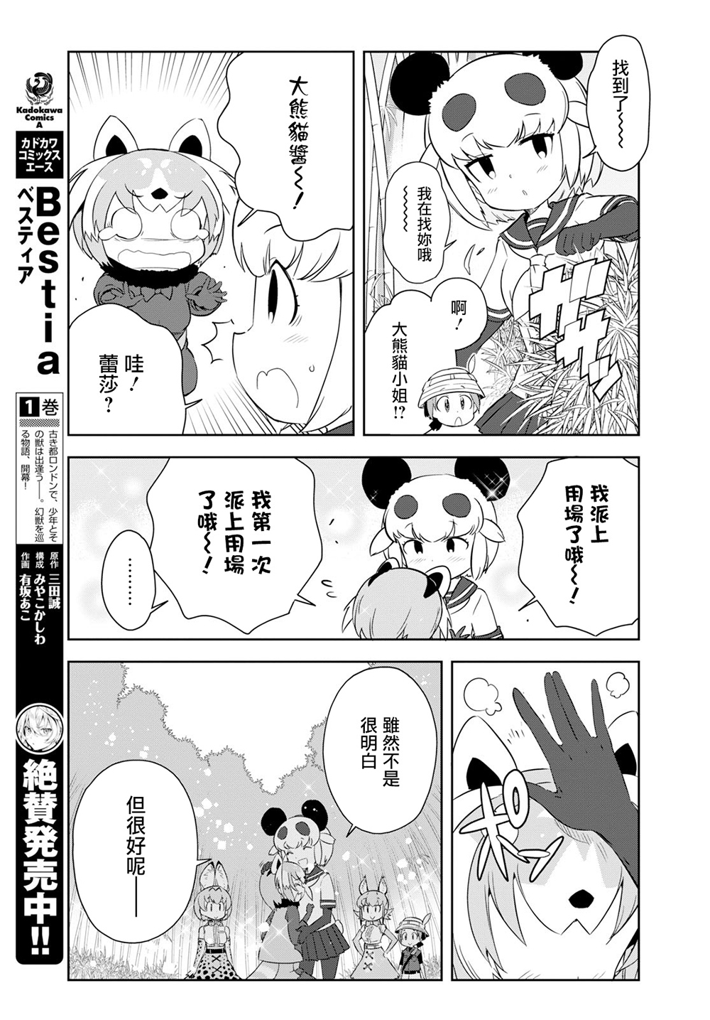 兽耳动物园2韩漫全集-第03话无删减无遮挡章节图片 