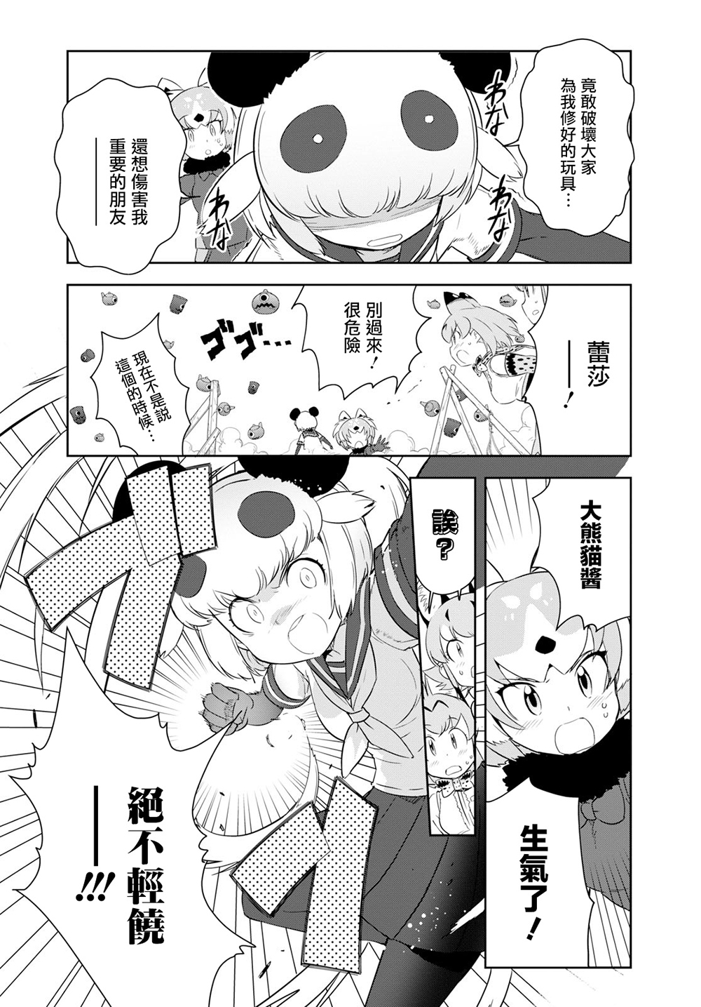 兽耳动物园2韩漫全集-第03话无删减无遮挡章节图片 