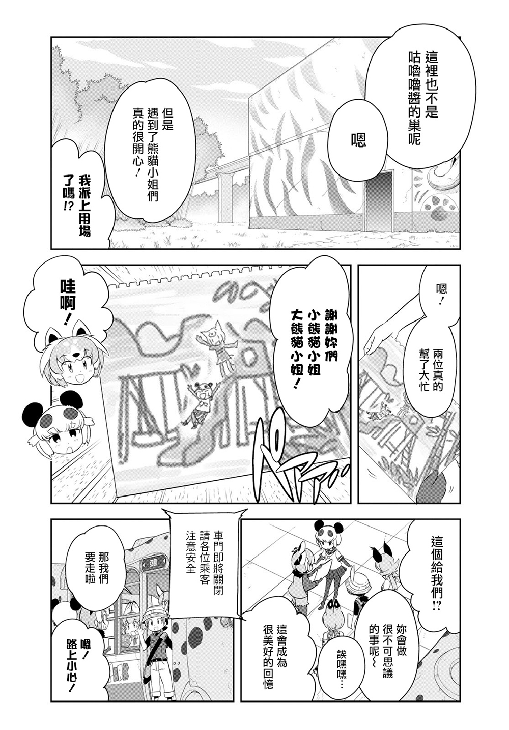 兽耳动物园2韩漫全集-第03话无删减无遮挡章节图片 