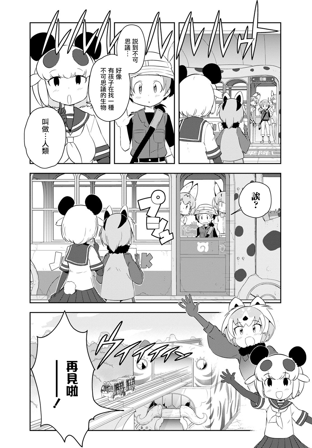 兽耳动物园2韩漫全集-第03话无删减无遮挡章节图片 