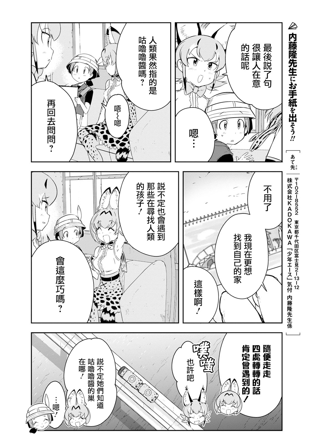 兽耳动物园2韩漫全集-第03话无删减无遮挡章节图片 