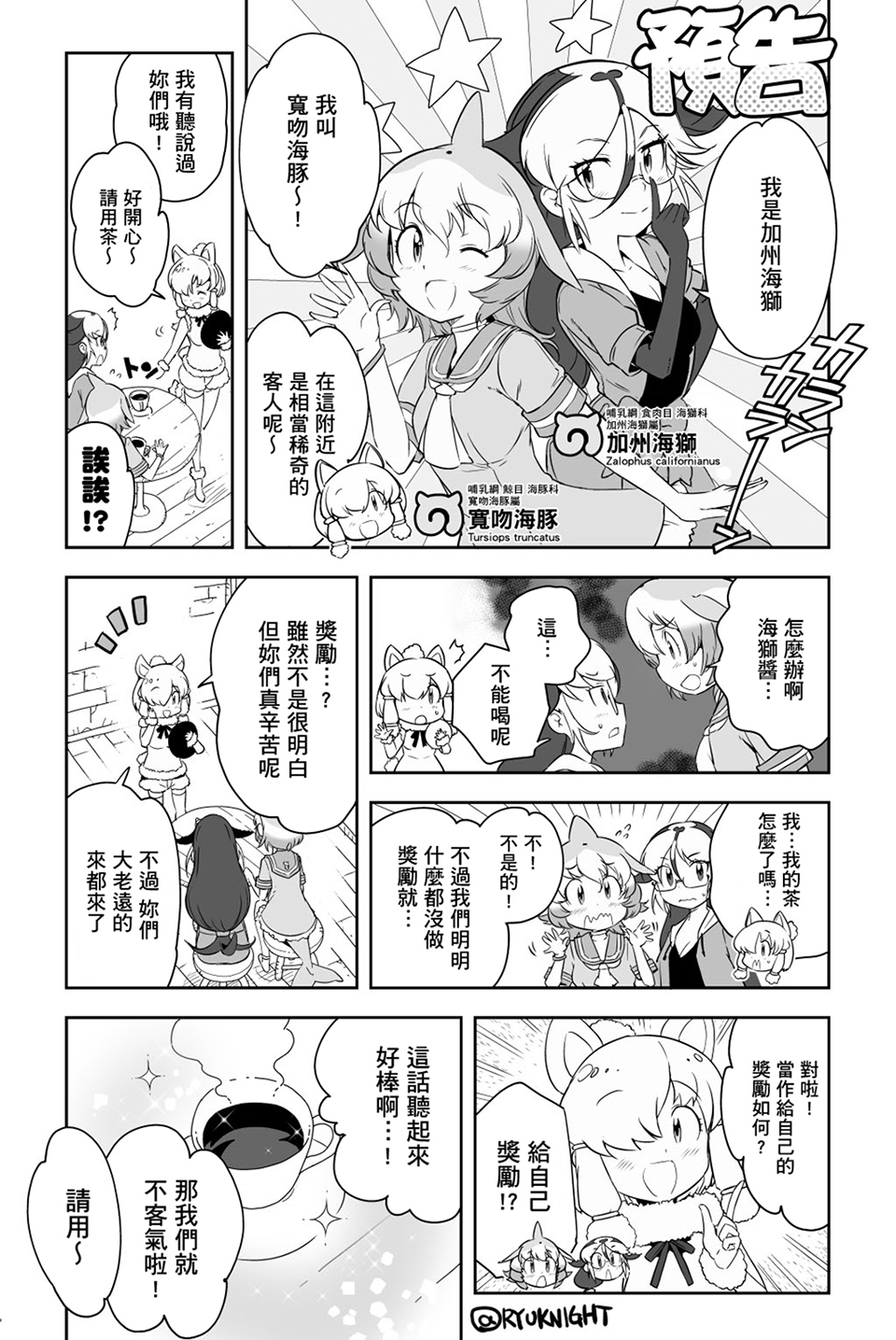 兽耳动物园2韩漫全集-第03话无删减无遮挡章节图片 