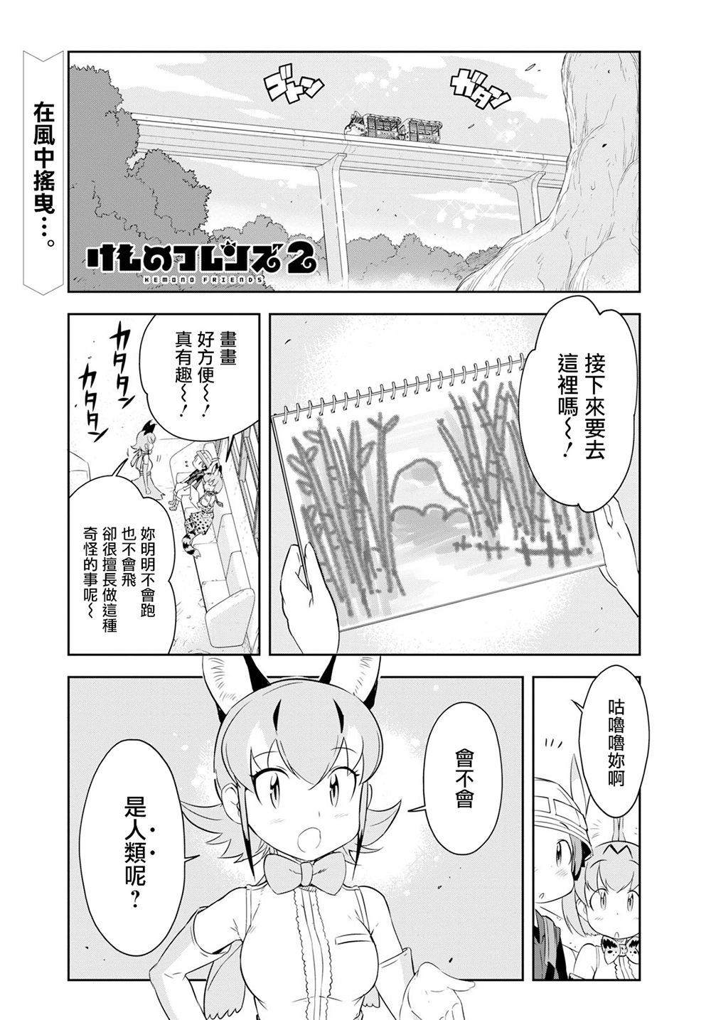 兽耳动物园2韩漫全集-第03话无删减无遮挡章节图片 