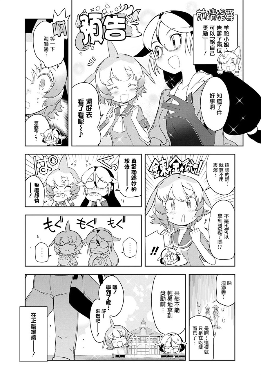 兽耳动物园2韩漫全集-第04话无删减无遮挡章节图片 
