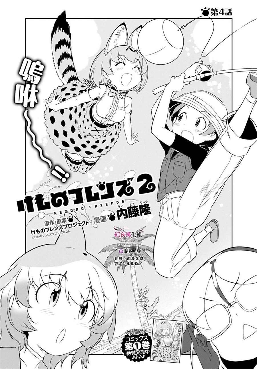 兽耳动物园2韩漫全集-第04话无删减无遮挡章节图片 