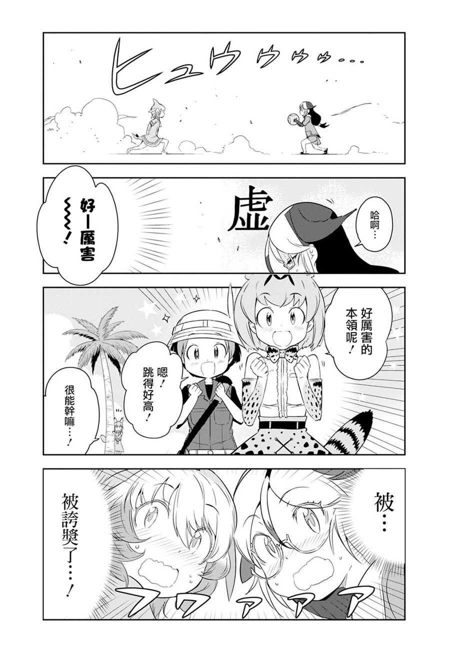 兽耳动物园2韩漫全集-第04话无删减无遮挡章节图片 