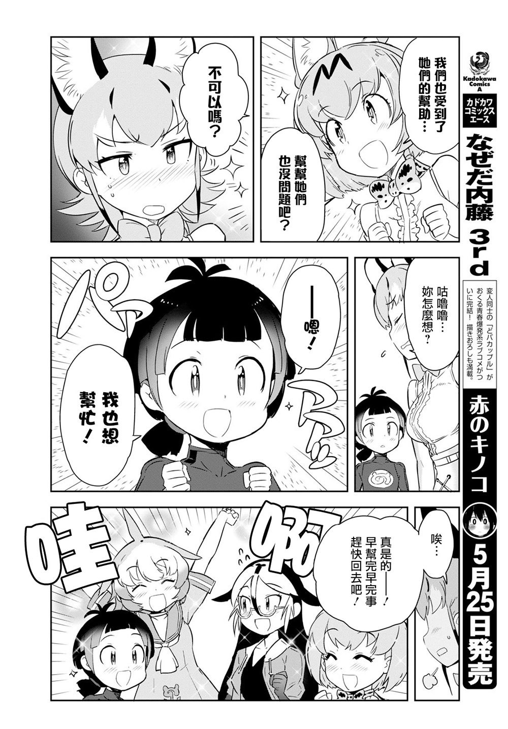 兽耳动物园2韩漫全集-第05话无删减无遮挡章节图片 