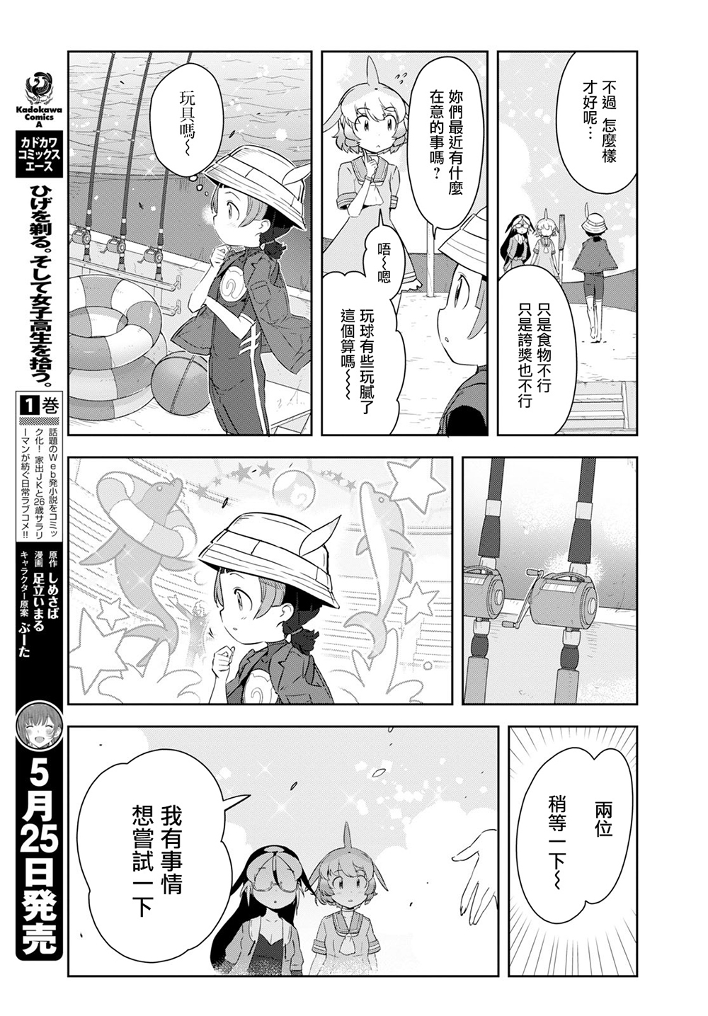 兽耳动物园2韩漫全集-第05话无删减无遮挡章节图片 