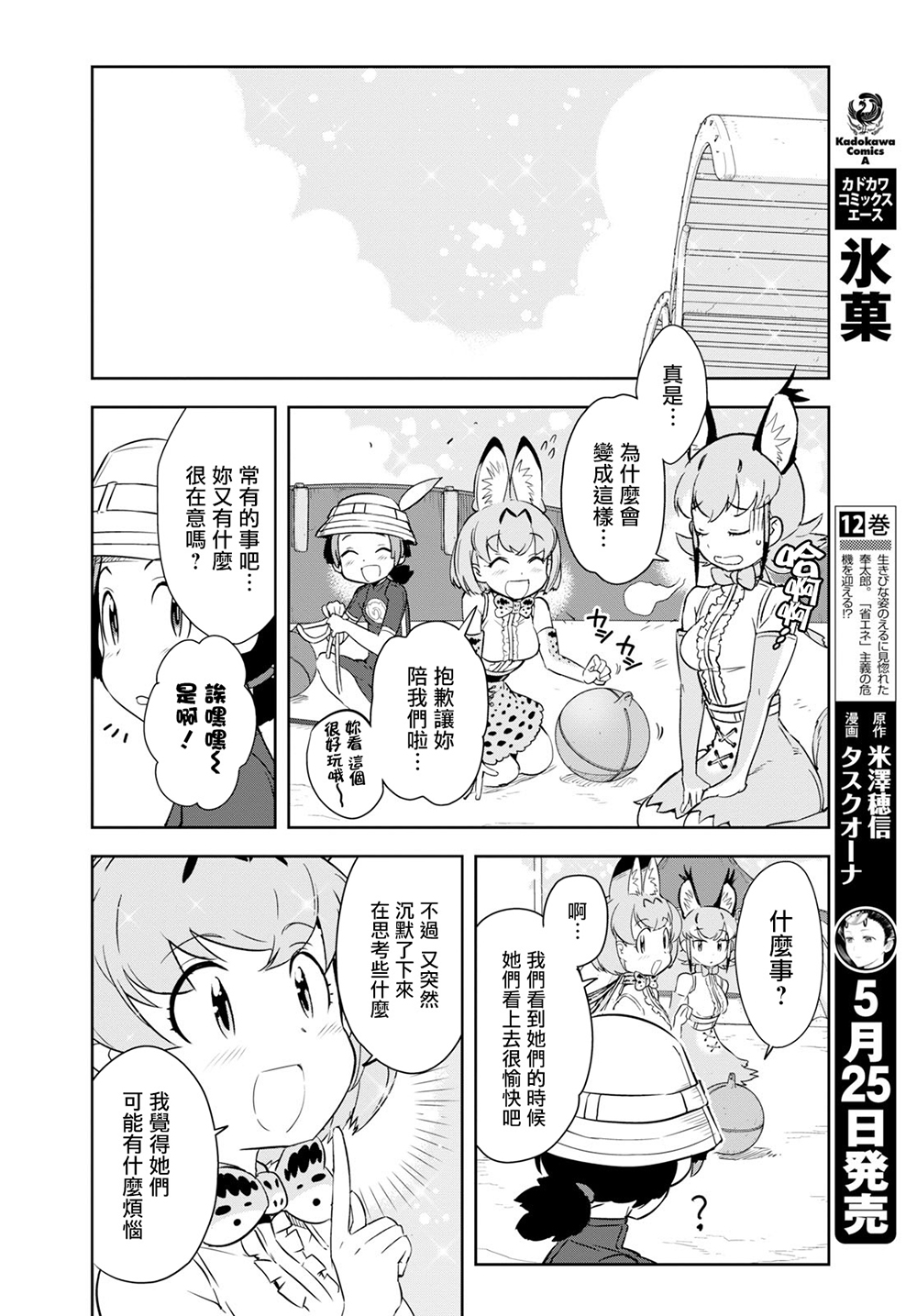 兽耳动物园2韩漫全集-第05话无删减无遮挡章节图片 