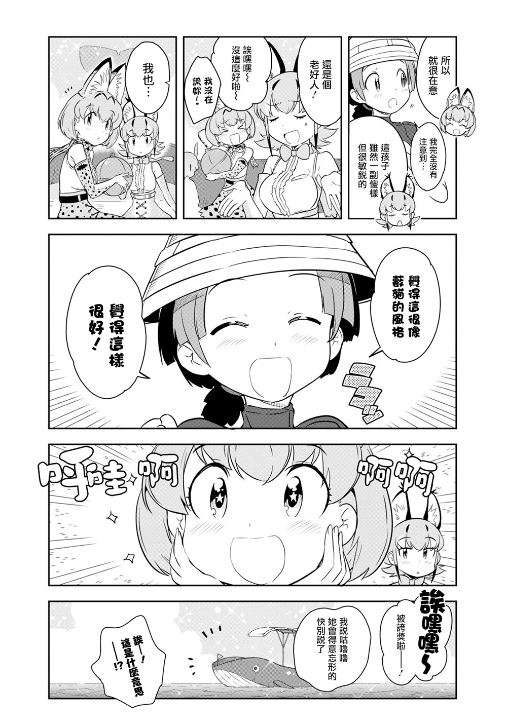 兽耳动物园2韩漫全集-第05话无删减无遮挡章节图片 
