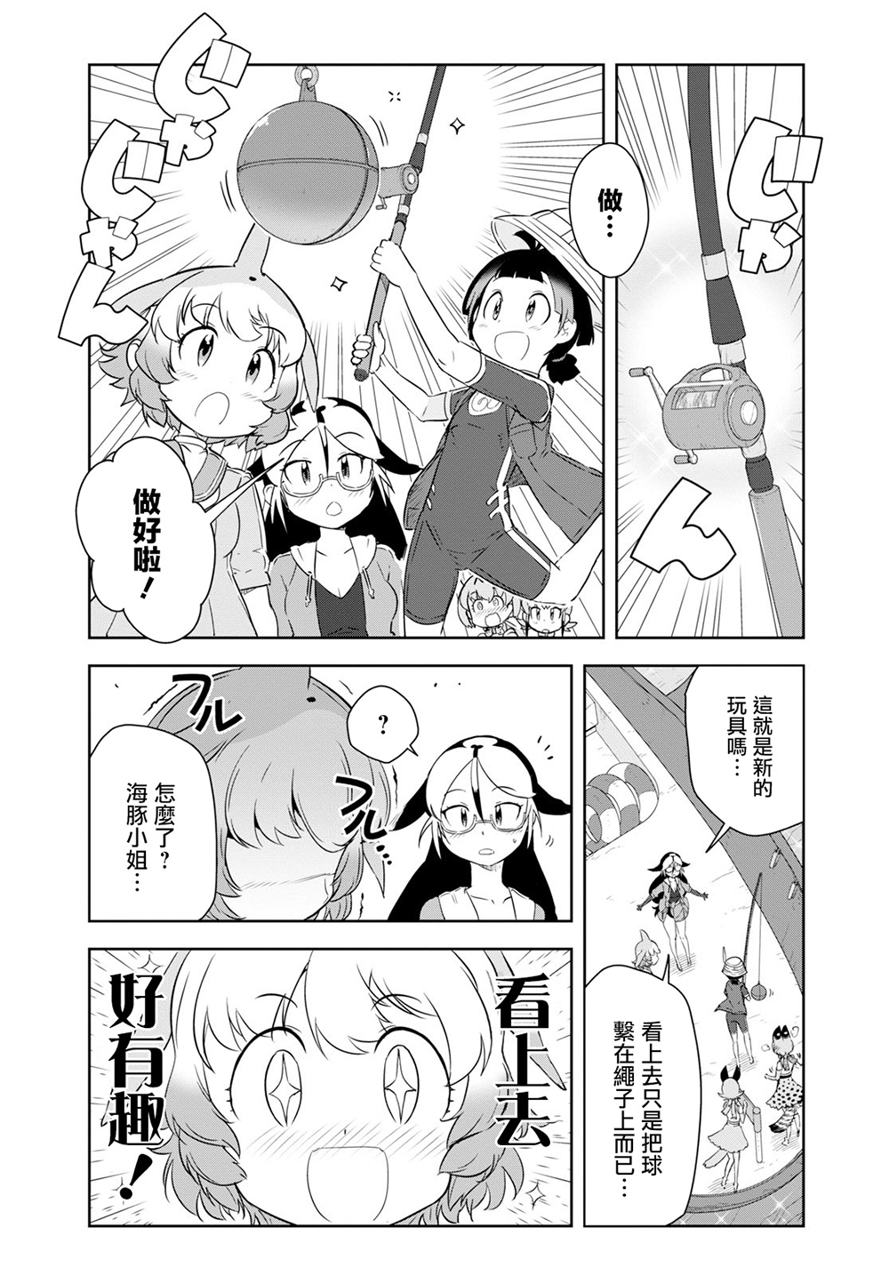 兽耳动物园2韩漫全集-第05话无删减无遮挡章节图片 