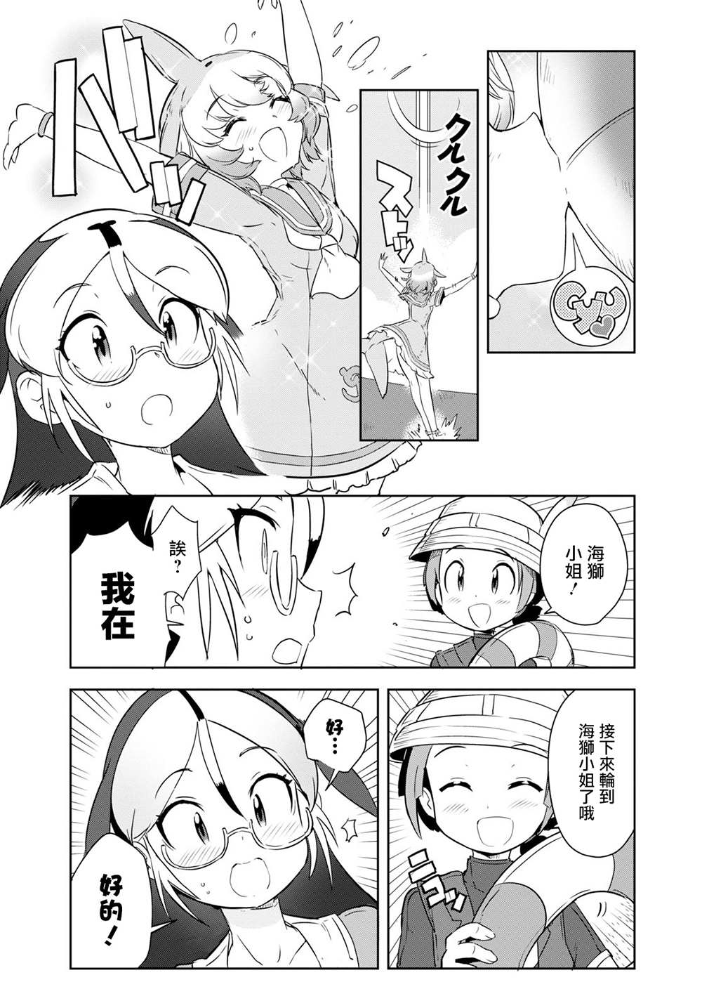 兽耳动物园2韩漫全集-第05话无删减无遮挡章节图片 