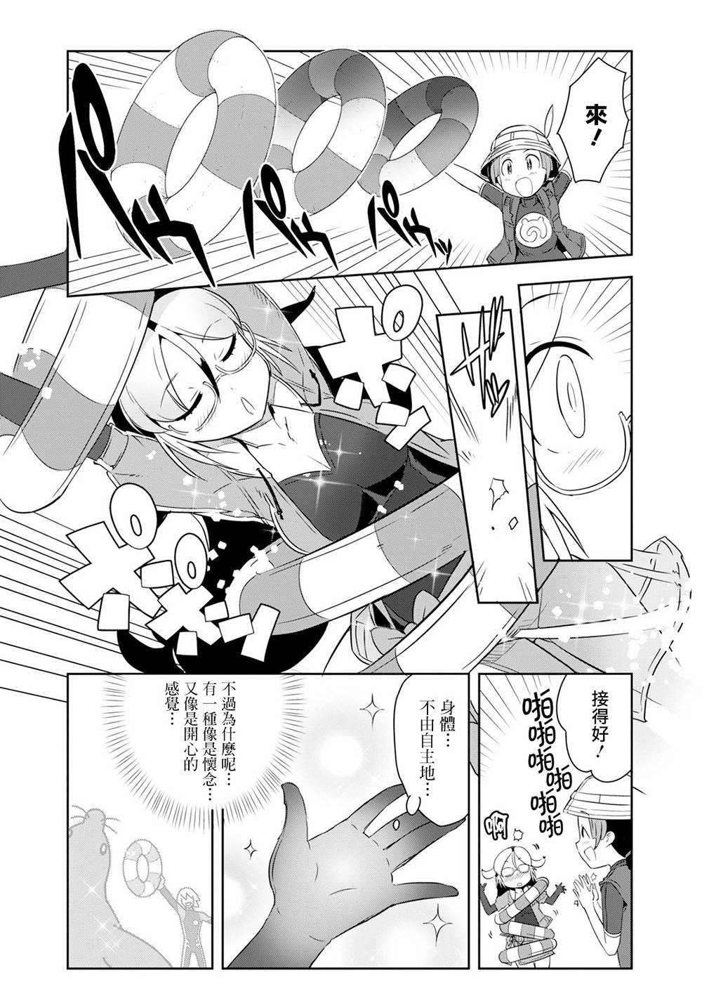 兽耳动物园2韩漫全集-第05话无删减无遮挡章节图片 