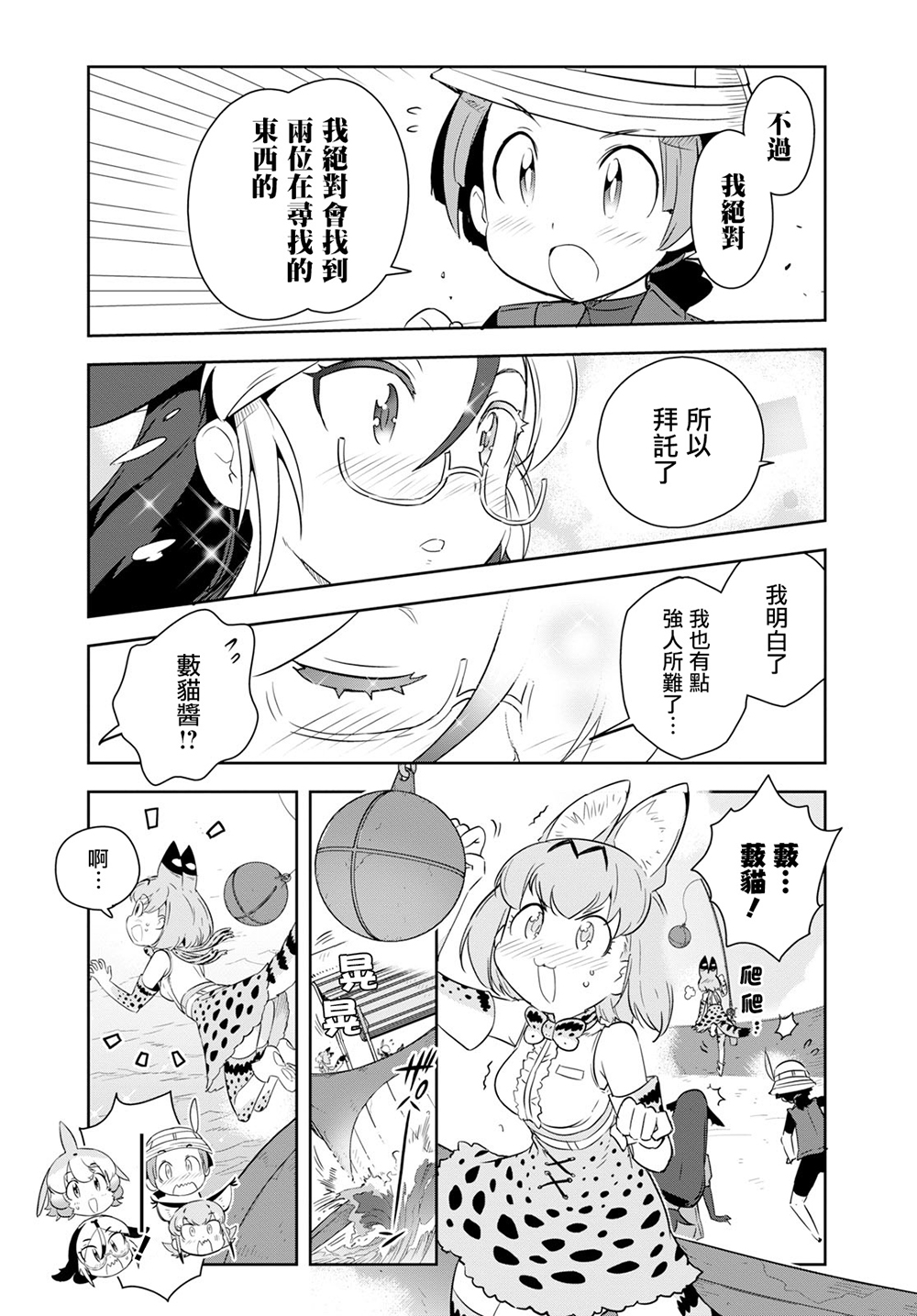 兽耳动物园2韩漫全集-第05话无删减无遮挡章节图片 