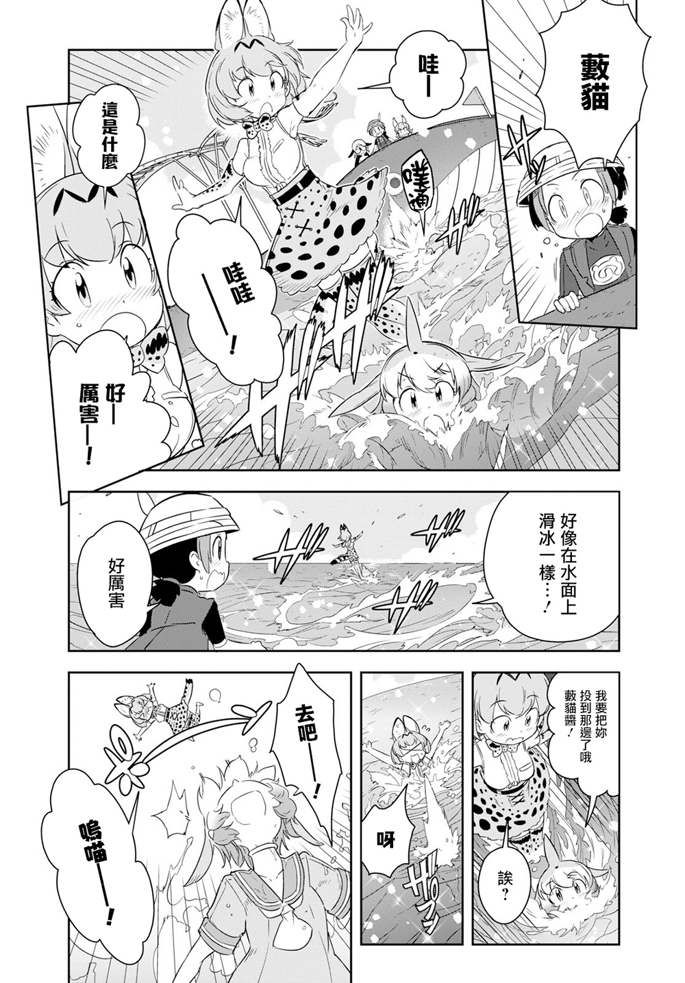 兽耳动物园2韩漫全集-第05话无删减无遮挡章节图片 