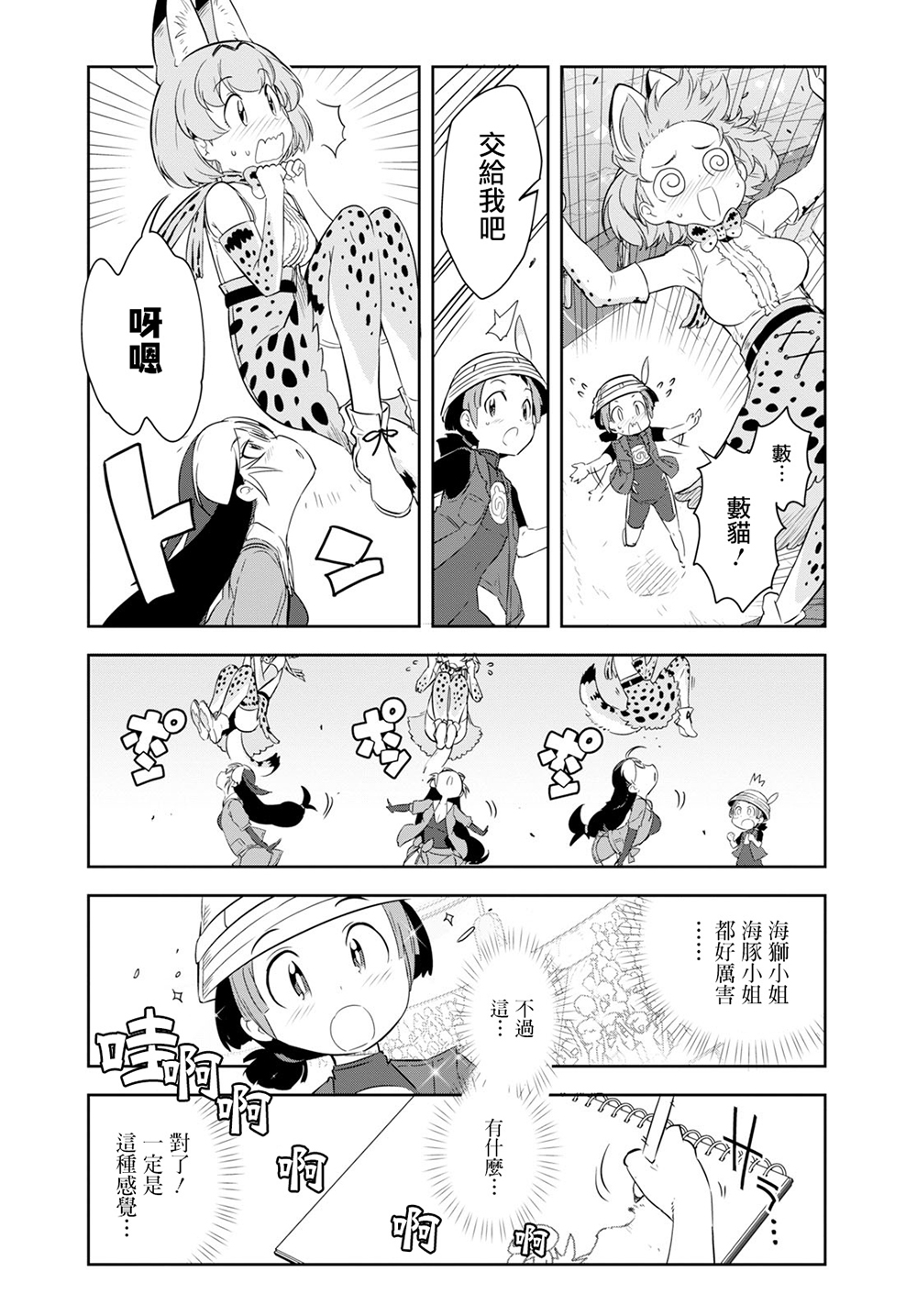 兽耳动物园2韩漫全集-第05话无删减无遮挡章节图片 