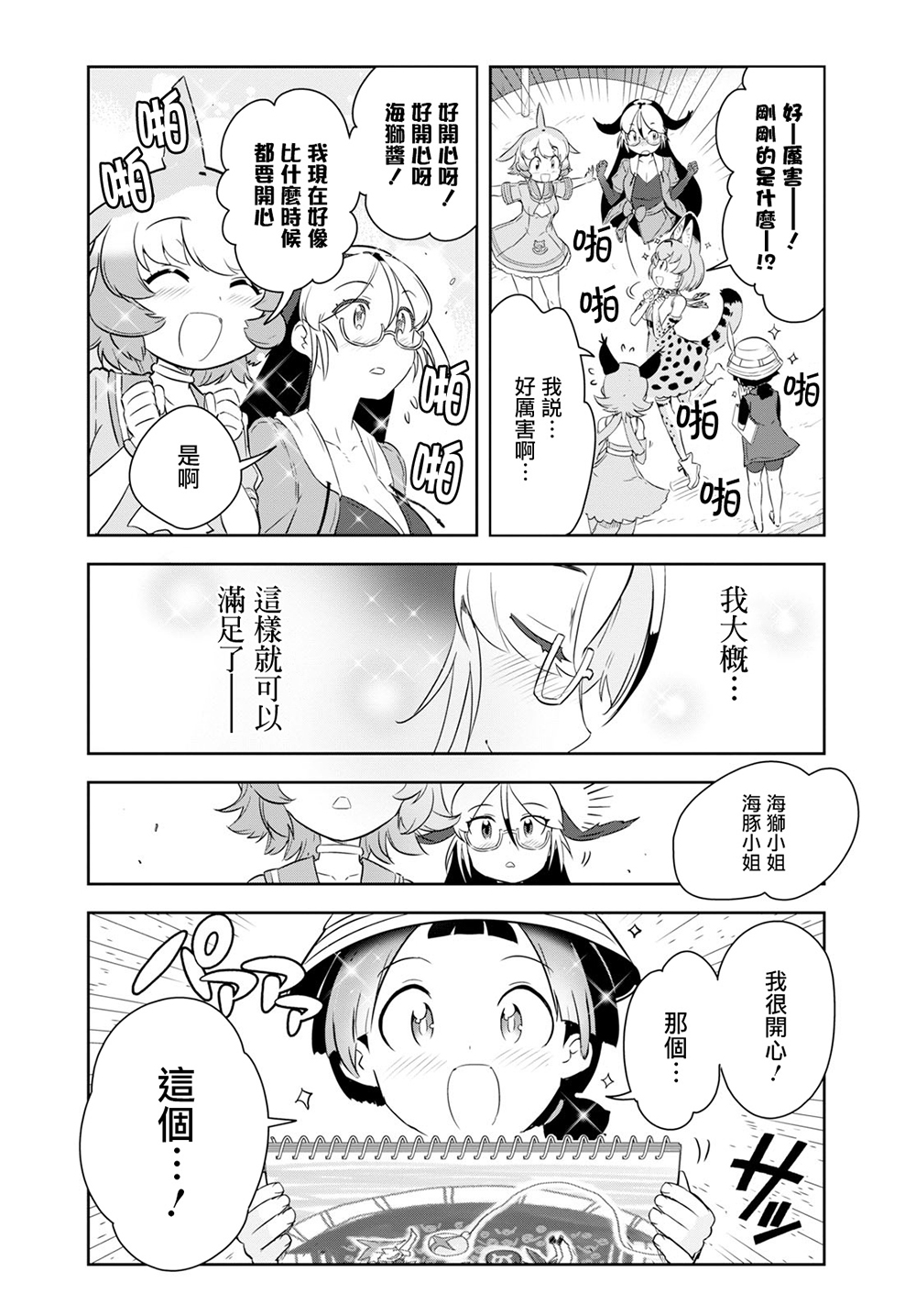 兽耳动物园2韩漫全集-第05话无删减无遮挡章节图片 