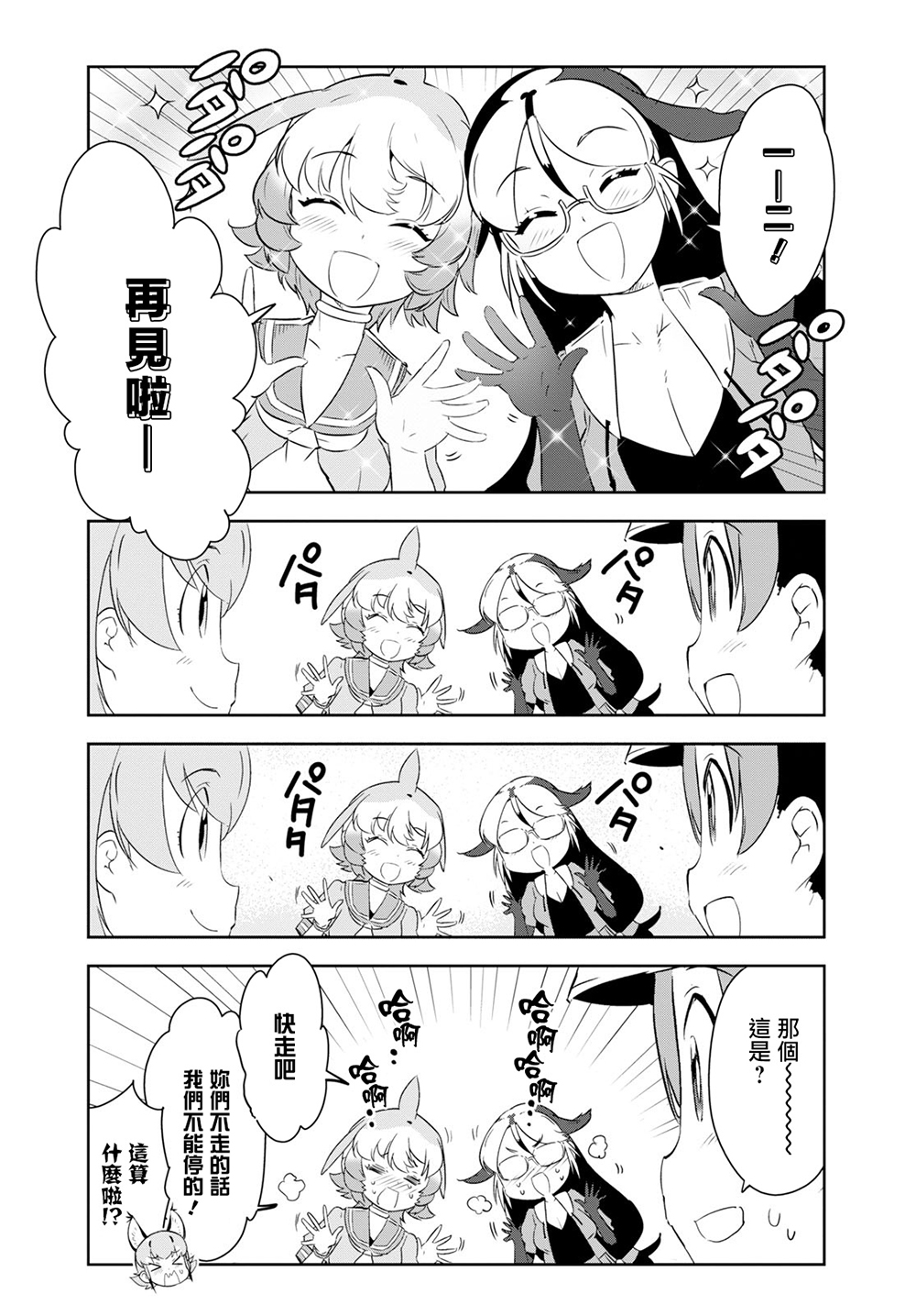 兽耳动物园2韩漫全集-第05话无删减无遮挡章节图片 