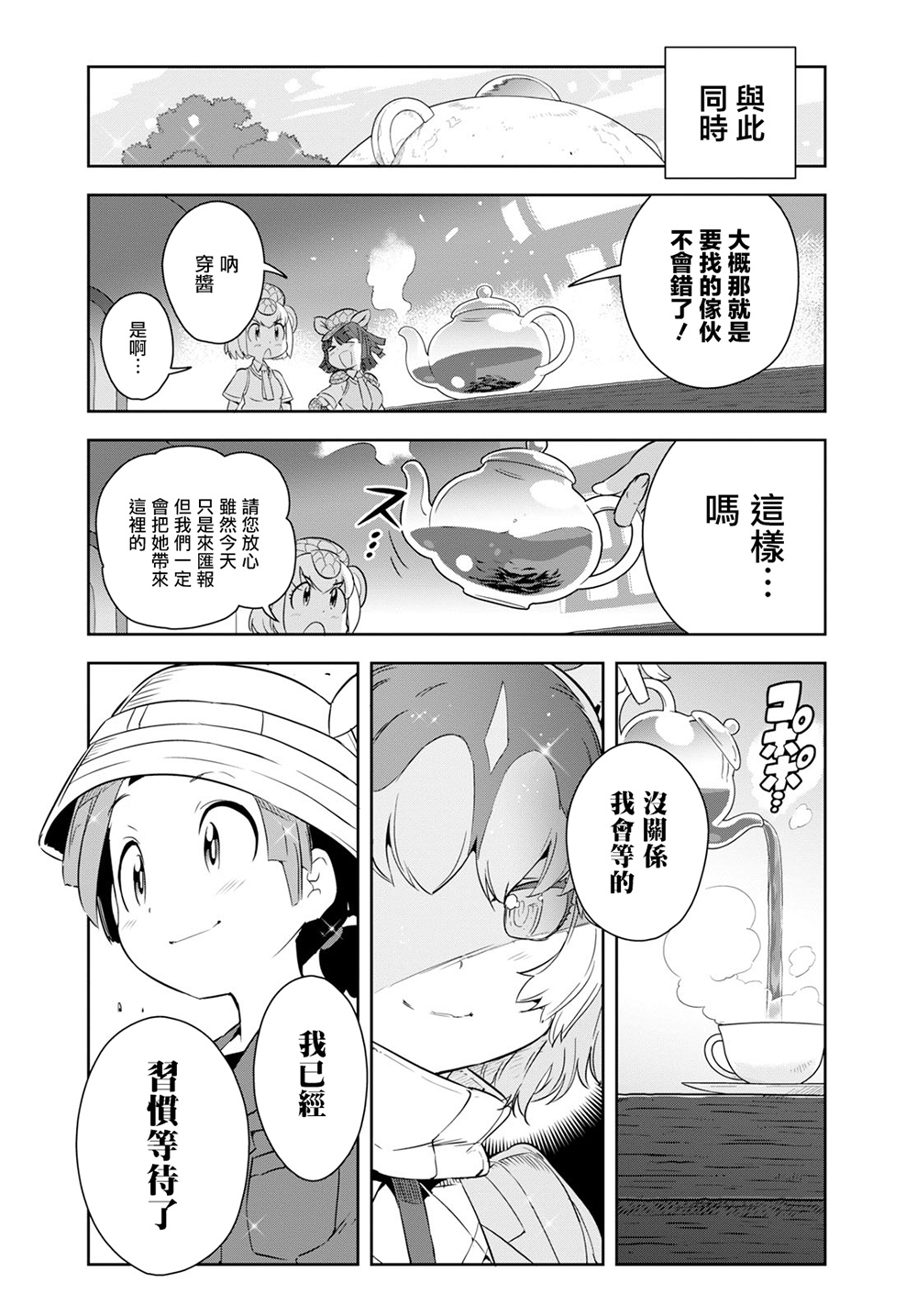 兽耳动物园2韩漫全集-第05话无删减无遮挡章节图片 