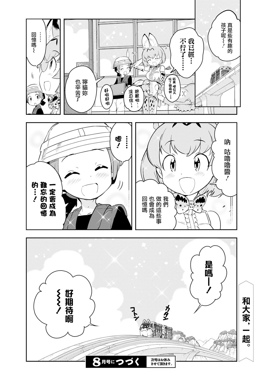 兽耳动物园2韩漫全集-第05话无删减无遮挡章节图片 