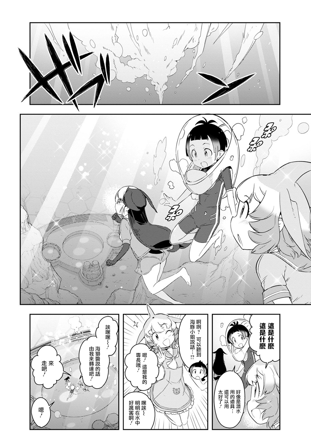 兽耳动物园2韩漫全集-第05话无删减无遮挡章节图片 