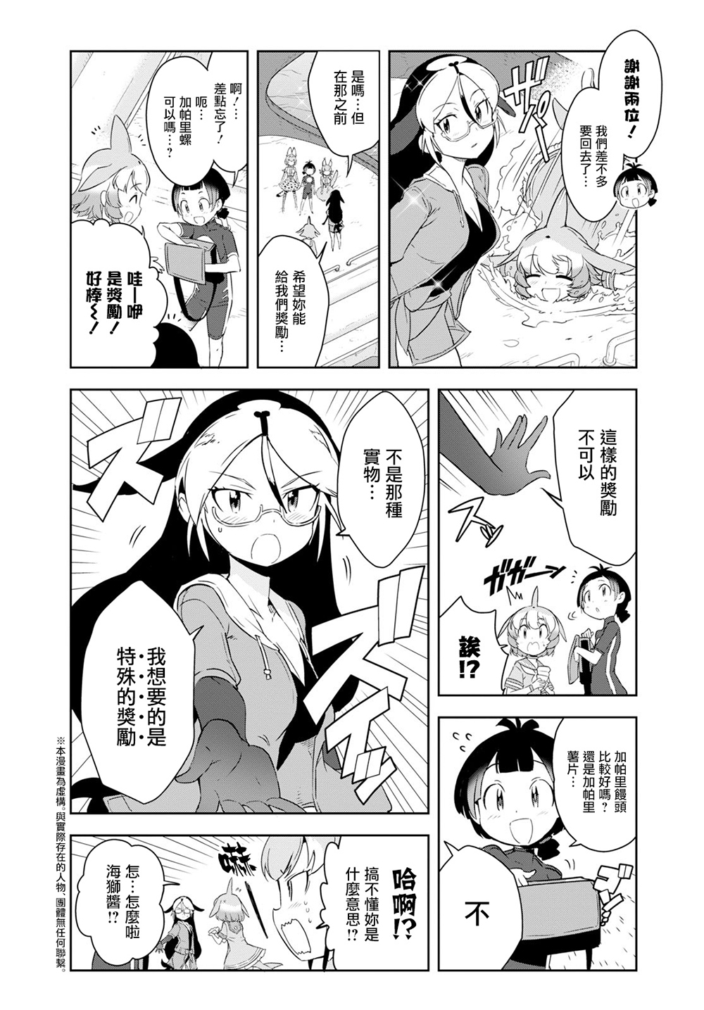 兽耳动物园2韩漫全集-第05话无删减无遮挡章节图片 