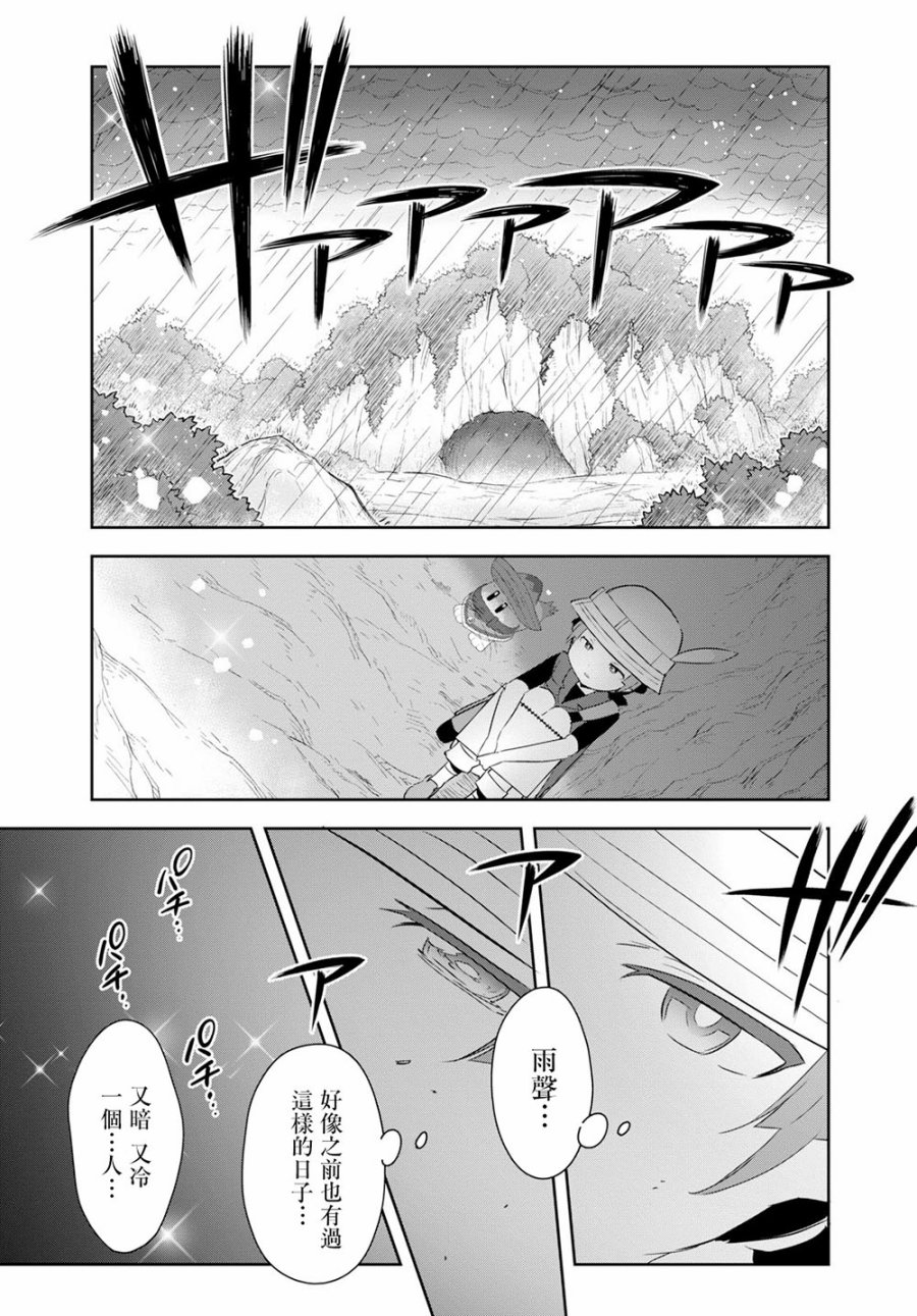 兽耳动物园2韩漫全集-第07话无删减无遮挡章节图片 