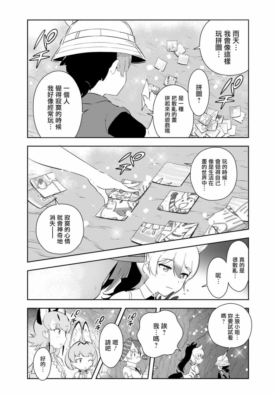 兽耳动物园2韩漫全集-第07话无删减无遮挡章节图片 