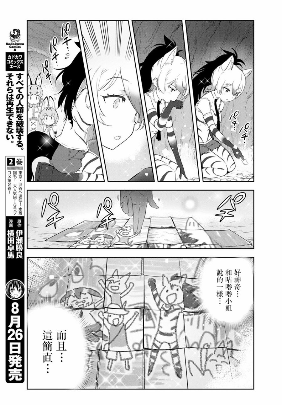 兽耳动物园2韩漫全集-第07话无删减无遮挡章节图片 