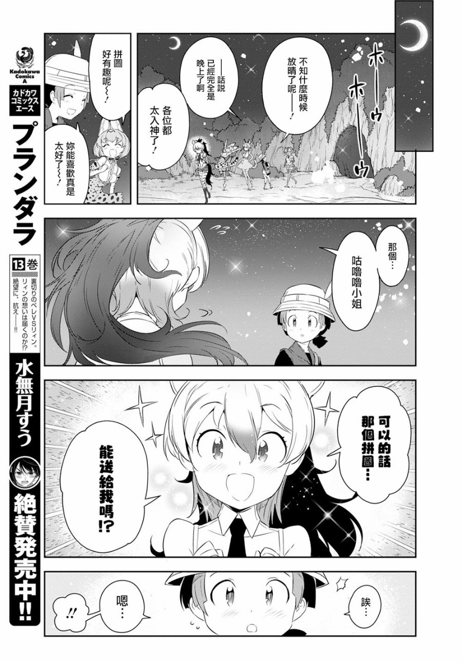 兽耳动物园2韩漫全集-第07话无删减无遮挡章节图片 