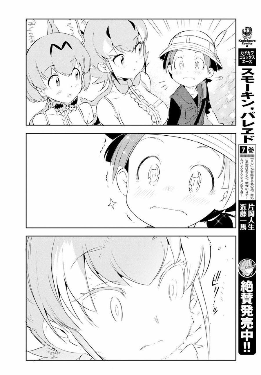 兽耳动物园2韩漫全集-第07话无删减无遮挡章节图片 