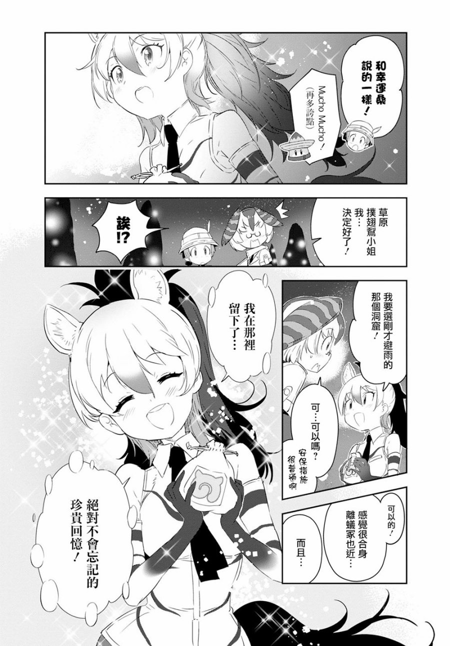兽耳动物园2韩漫全集-第07话无删减无遮挡章节图片 