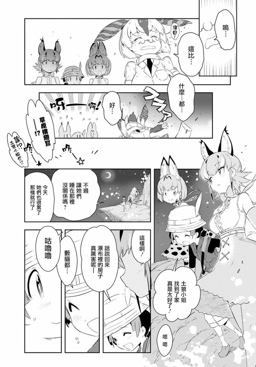 兽耳动物园2韩漫全集-第07话无删减无遮挡章节图片 