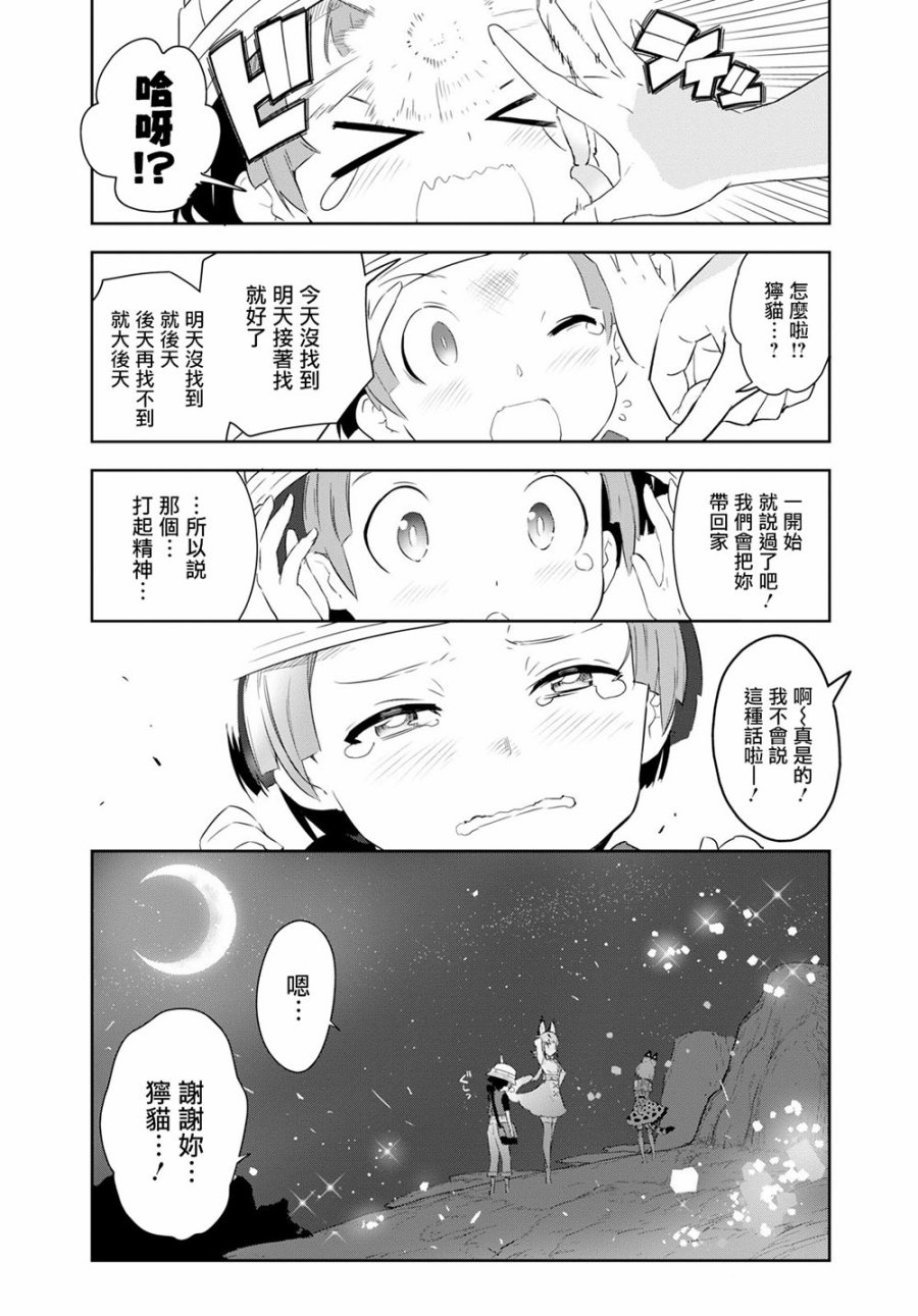 兽耳动物园2韩漫全集-第07话无删减无遮挡章节图片 