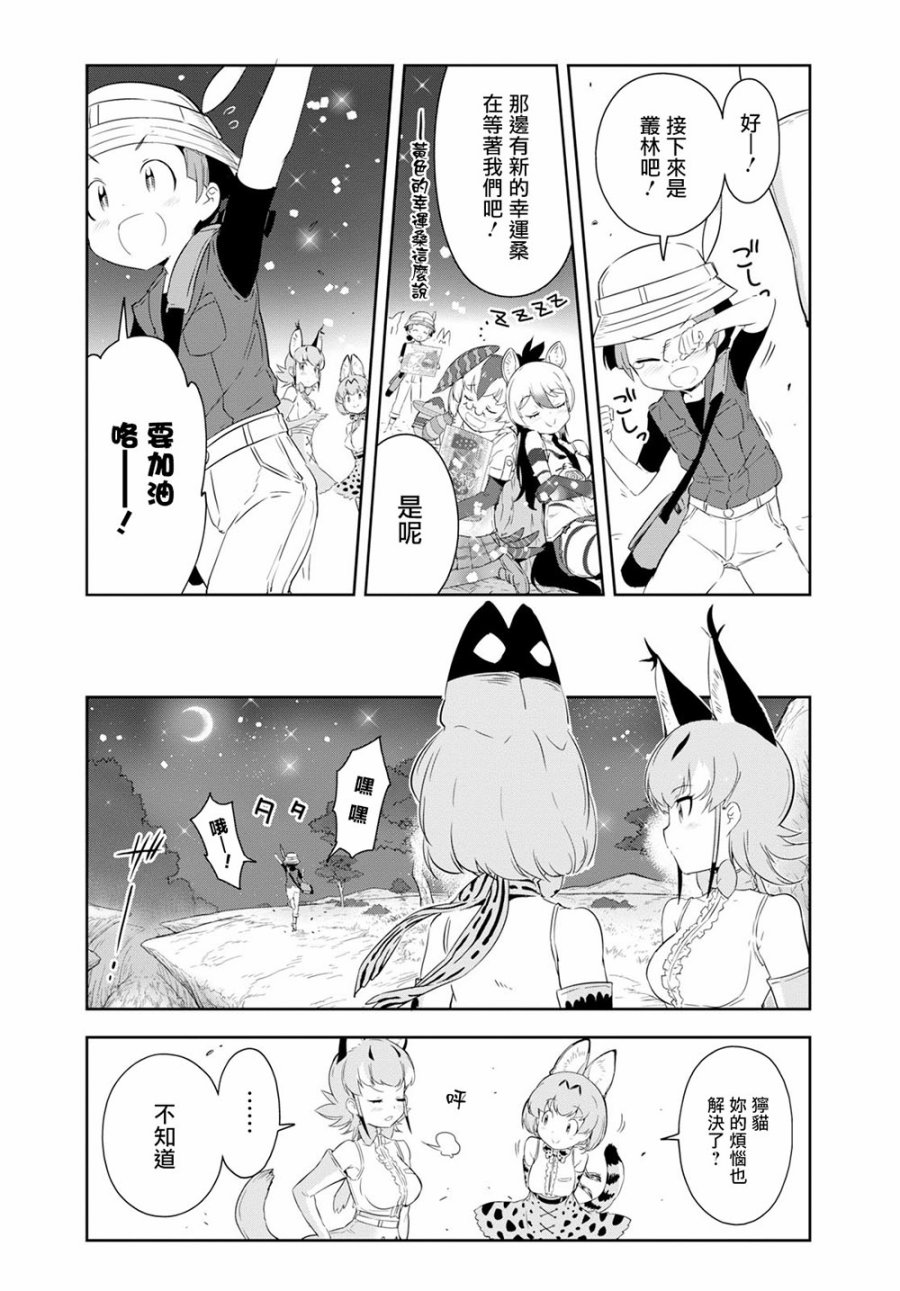 兽耳动物园2韩漫全集-第07话无删减无遮挡章节图片 