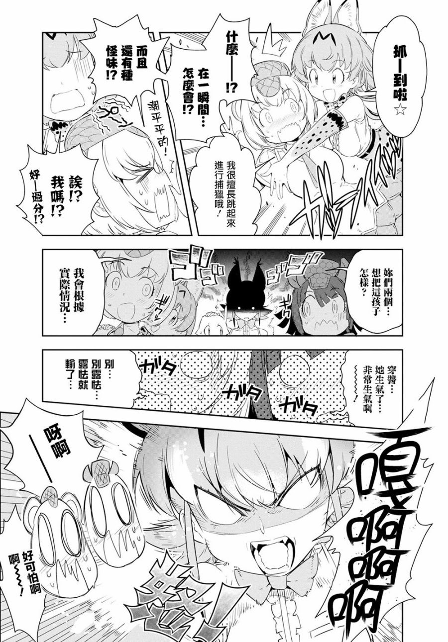 兽耳动物园2韩漫全集-第07话无删减无遮挡章节图片 