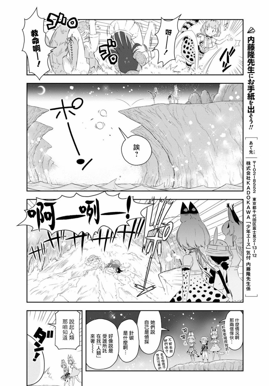 兽耳动物园2韩漫全集-第07话无删减无遮挡章节图片 