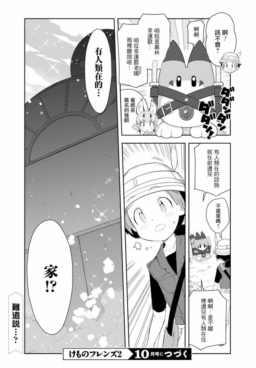 兽耳动物园2韩漫全集-第07话无删减无遮挡章节图片 