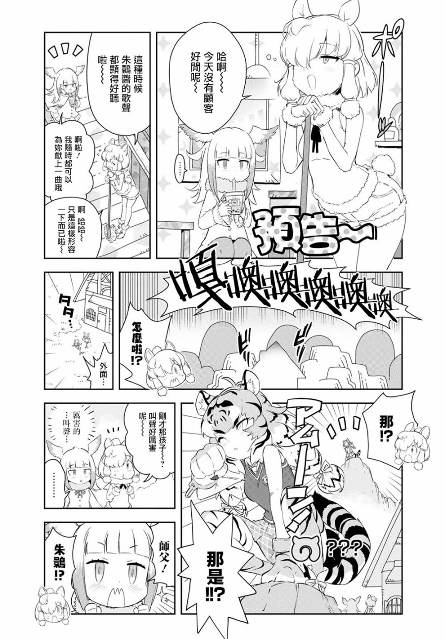 兽耳动物园2韩漫全集-第07话无删减无遮挡章节图片 