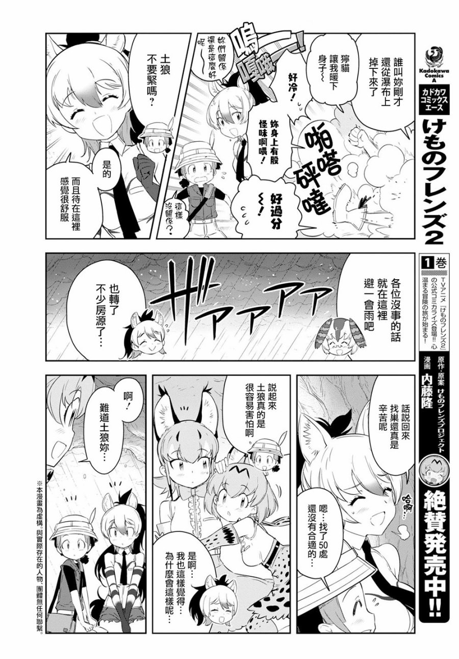 兽耳动物园2韩漫全集-第07话无删减无遮挡章节图片 