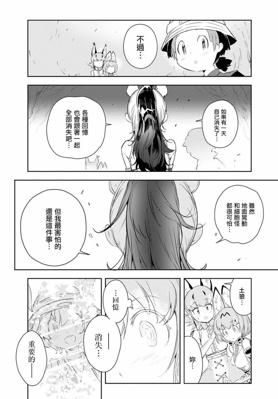 兽耳动物园2韩漫全集-第07话无删减无遮挡章节图片 