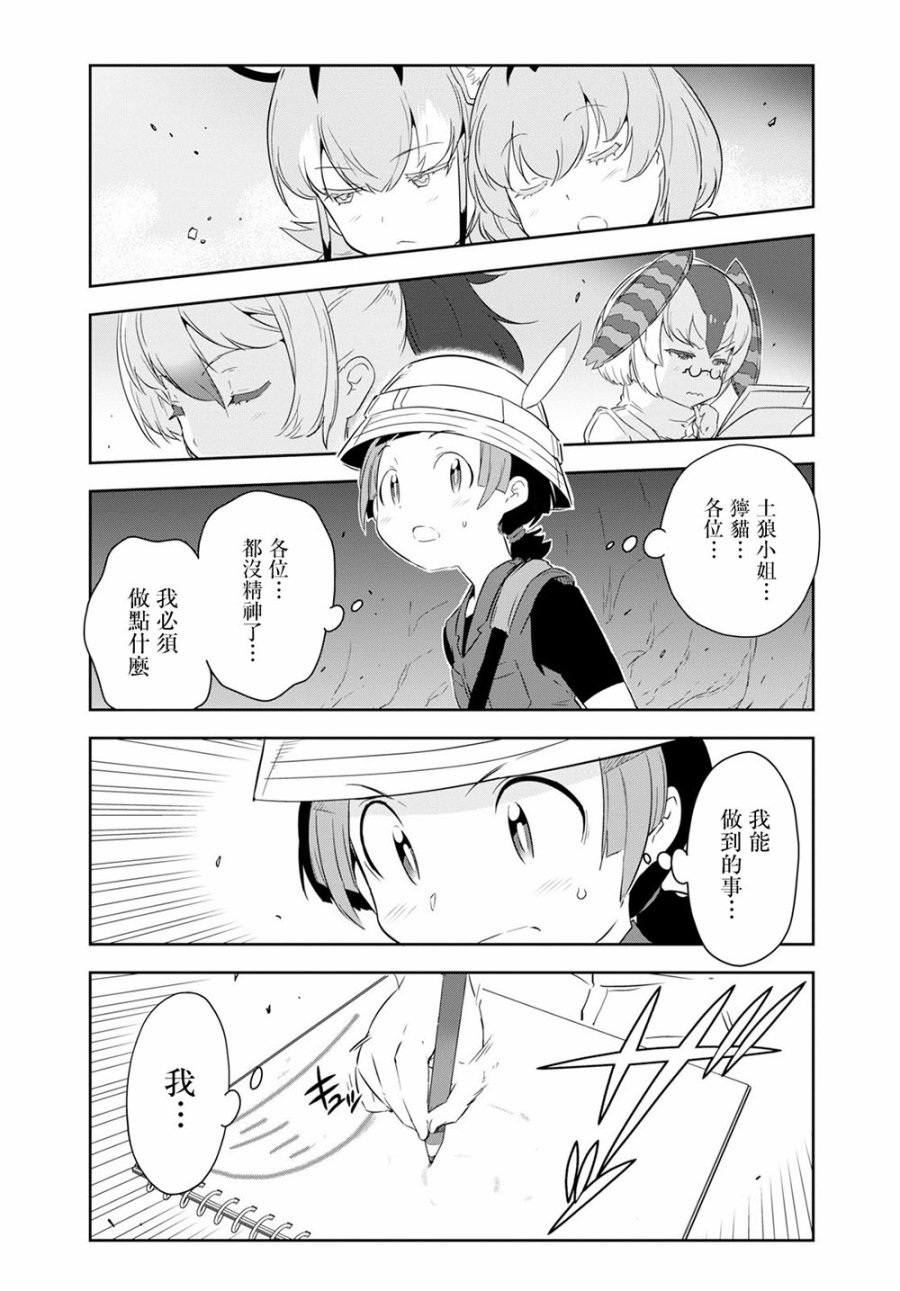 兽耳动物园2韩漫全集-第07话无删减无遮挡章节图片 