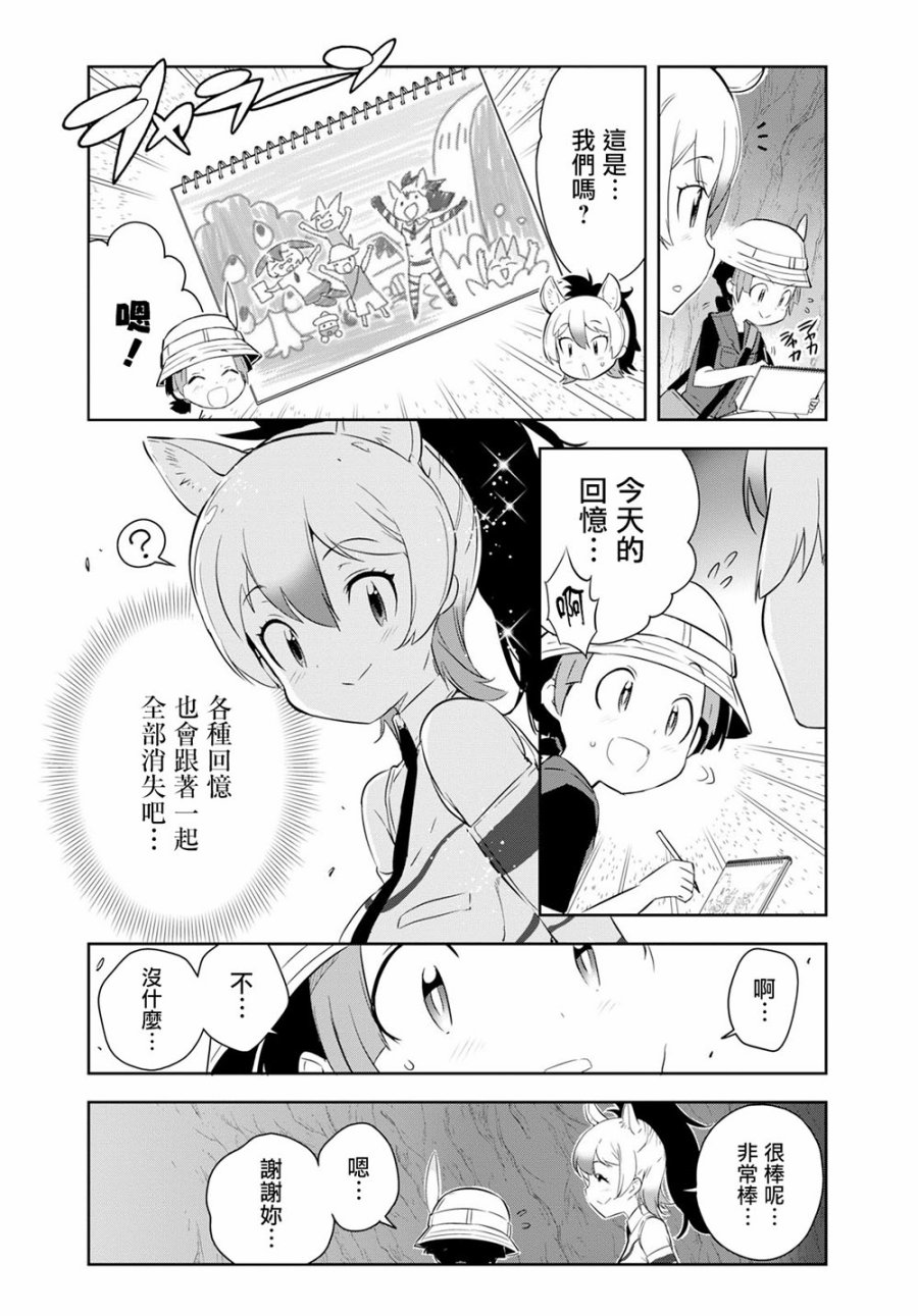 兽耳动物园2韩漫全集-第07话无删减无遮挡章节图片 